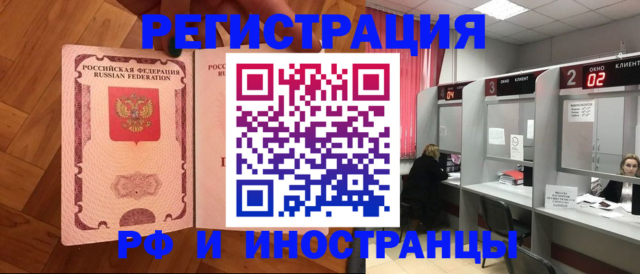 временная регистрация для школы в Одинцово