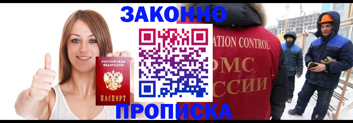 прописка ребенка в Одинцово