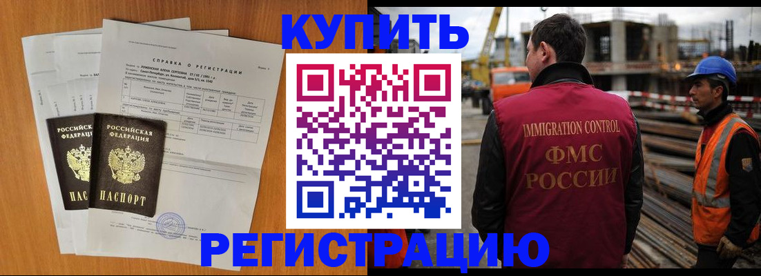 временная регистрация для всех в Одинцово