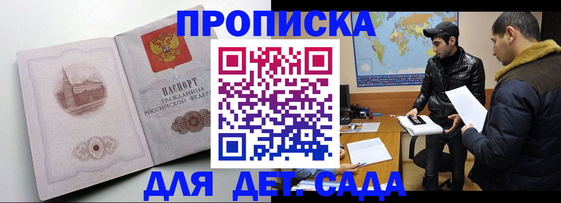 прописка паспорт в Одинцово