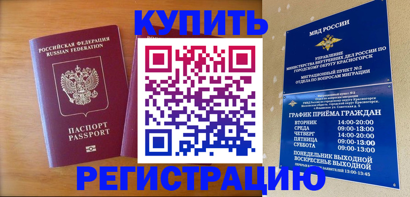 прописка для работы в Одинцово