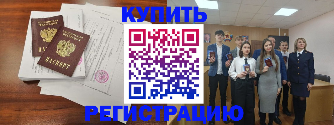 прописка регистрация в Одинцово