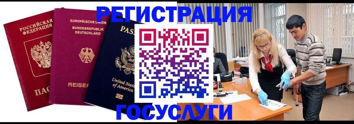 временная регистрация законно в Одинцово