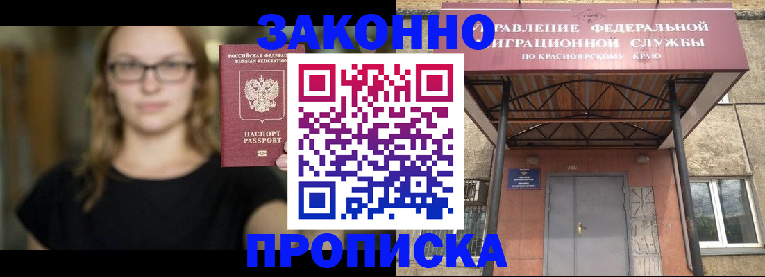 прописка законно в Одинцово