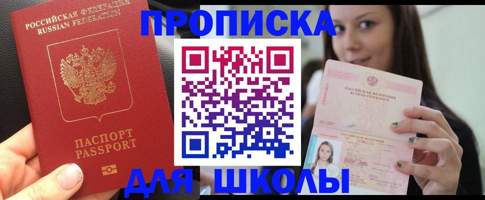 прописка штамп в Одинцово