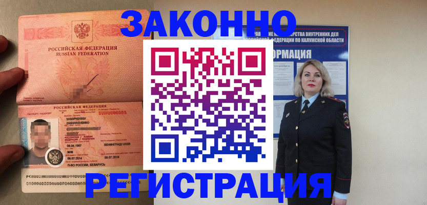 прописка штамп в Одинцово