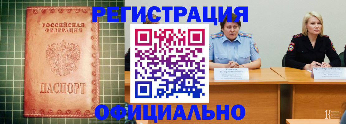временная регистрация недорого в Одинцово