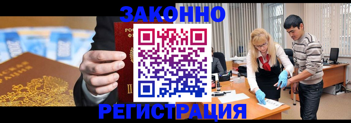 прописка паспорт в Одинцово