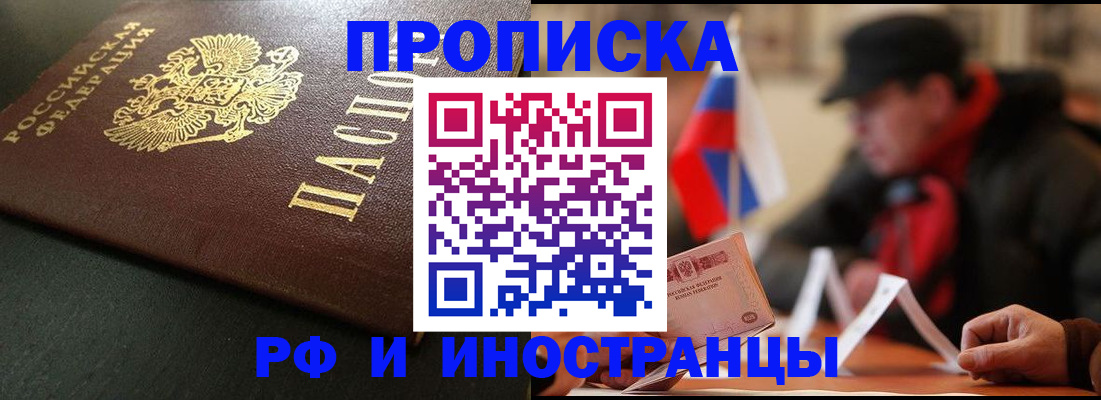 прописка паспорт в Одинцово